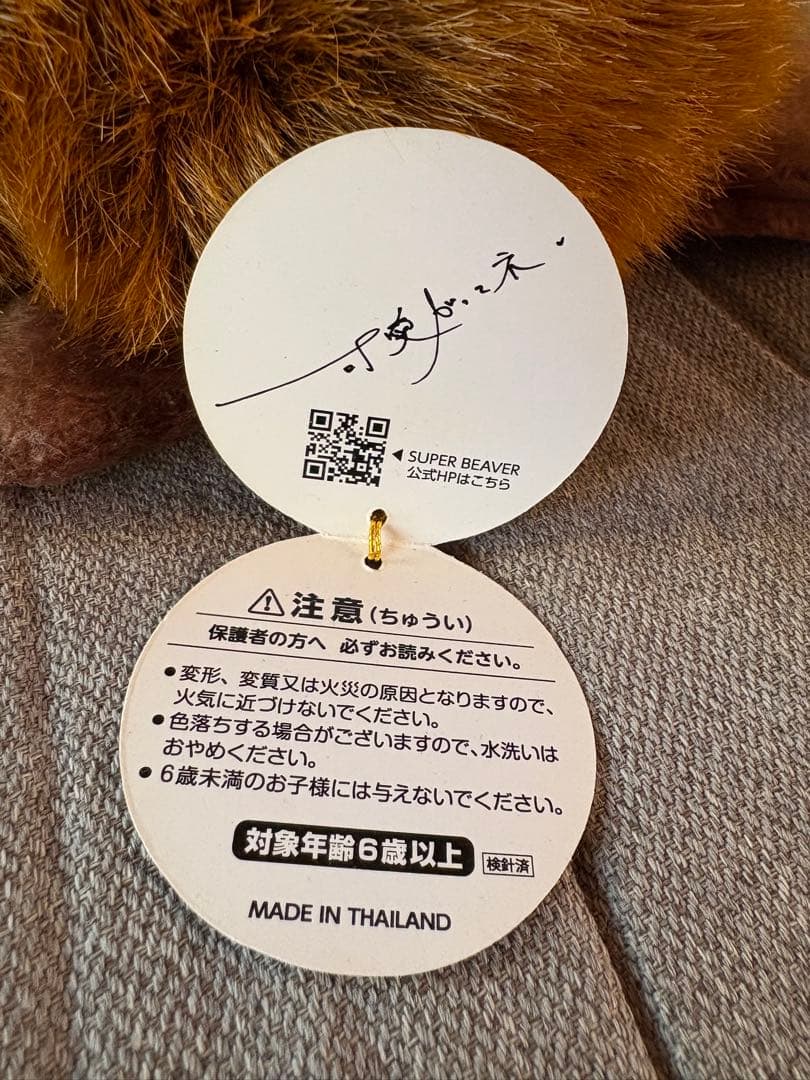 スーパービーバーちゃん SUPER BEAVER ぬいぐるみ