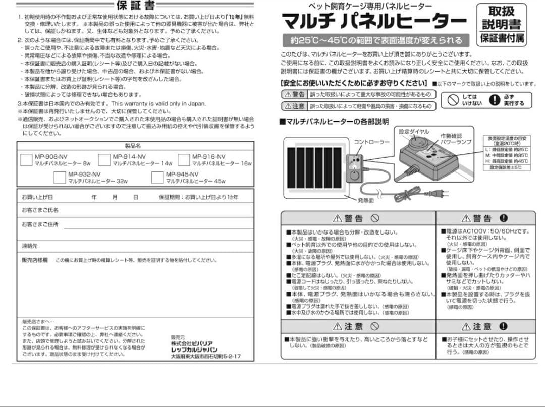 保温電球40Wカバー付き＆ミニマルサーモ&マルチパネルヒーター 16Ｗ　セット