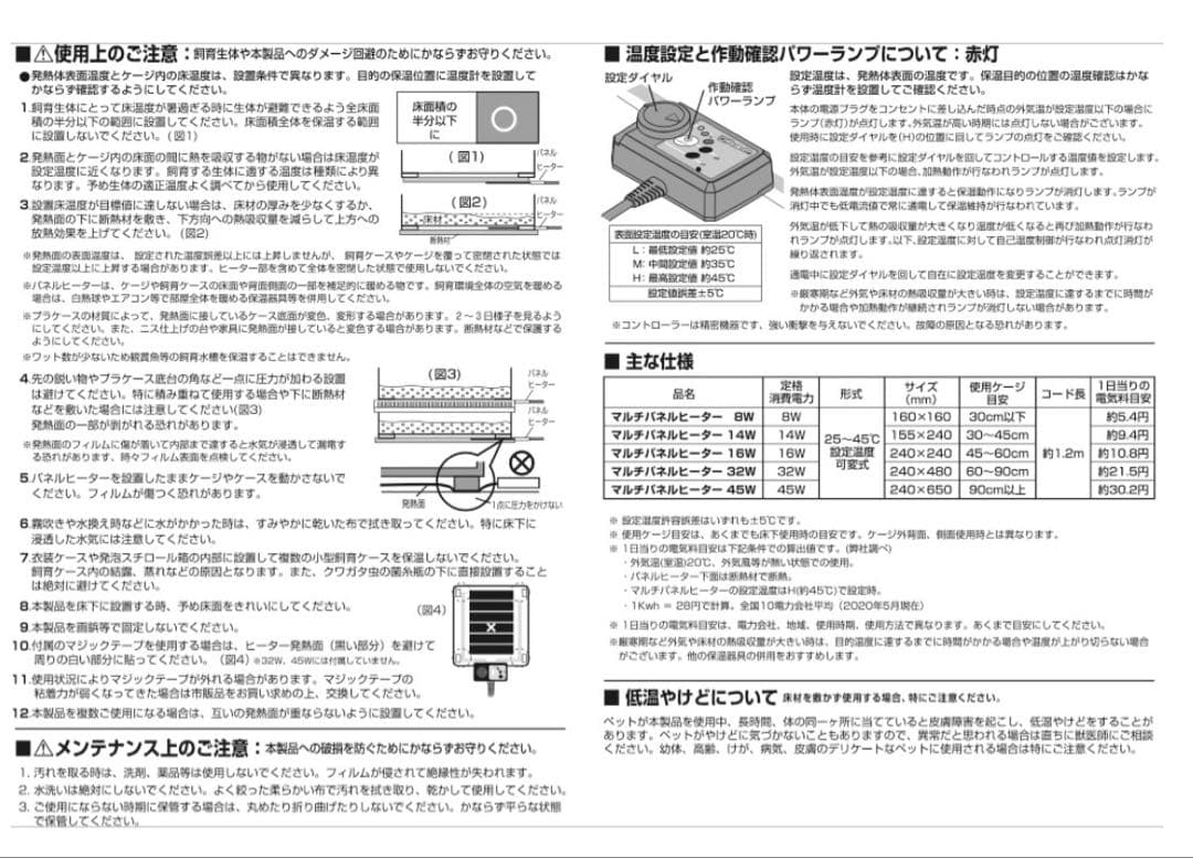 保温電球40Wカバー付き＆ミニマルサーモ&マルチパネルヒーター 16Ｗ　セット