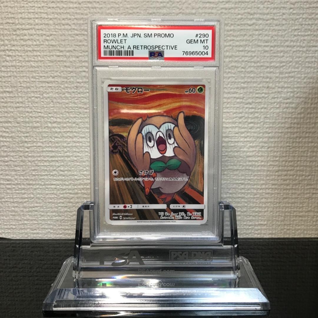 PSA10 モクロー ムンク ポケモンカード ムンク さけび 290/SM-P