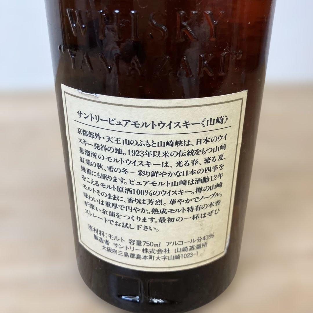 未開栓 山崎 12年 ピュアモルトウイスキー 700ml 旧ラベル 向獅子