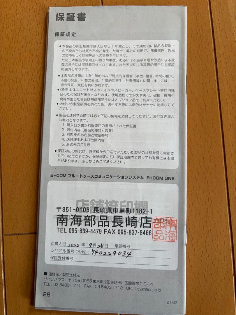 B+COM ONE ビーコムワン ワイヤーマイク