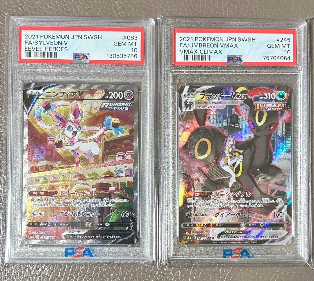 【PSA10】ニンフィアV SR SAとブラッキーVMAX CSRポケモンカード