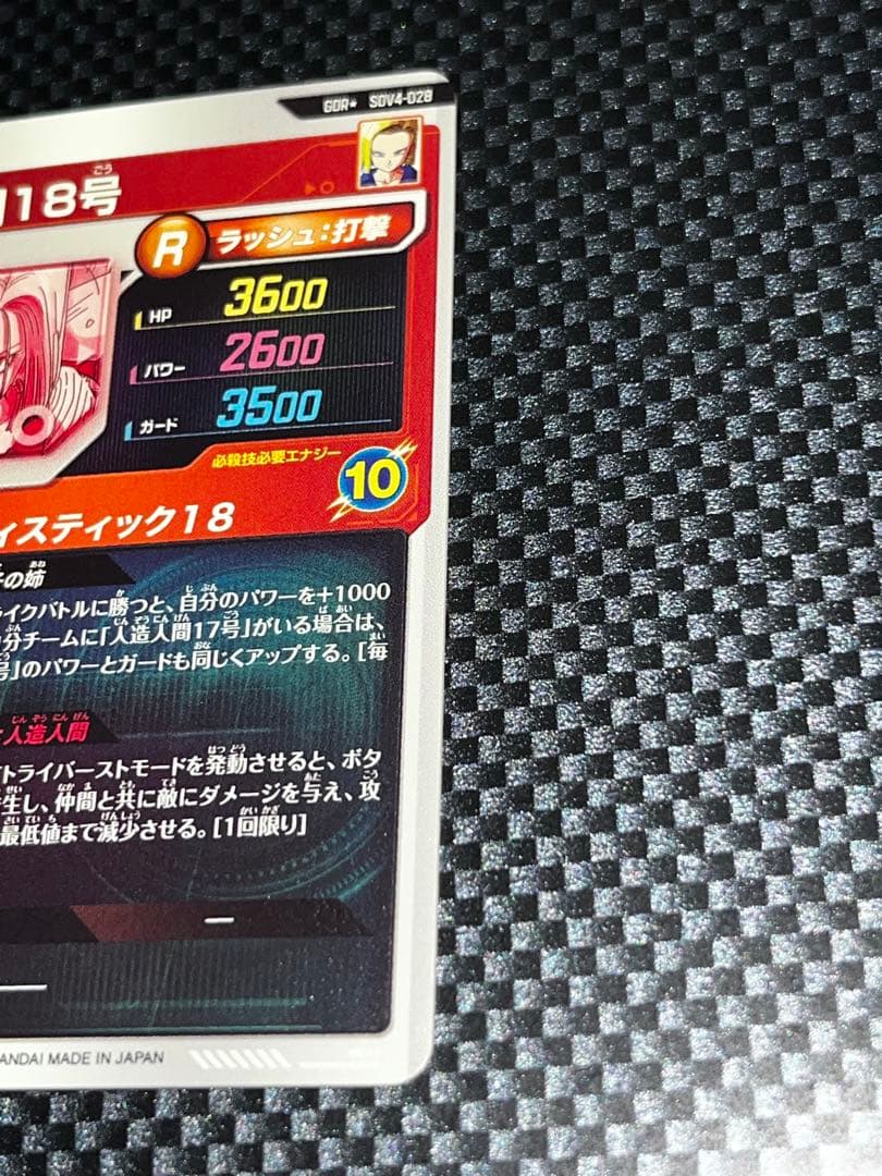 sdv4-028 パラレル 人造人間18号 ドラゴンボール ダイバーズ