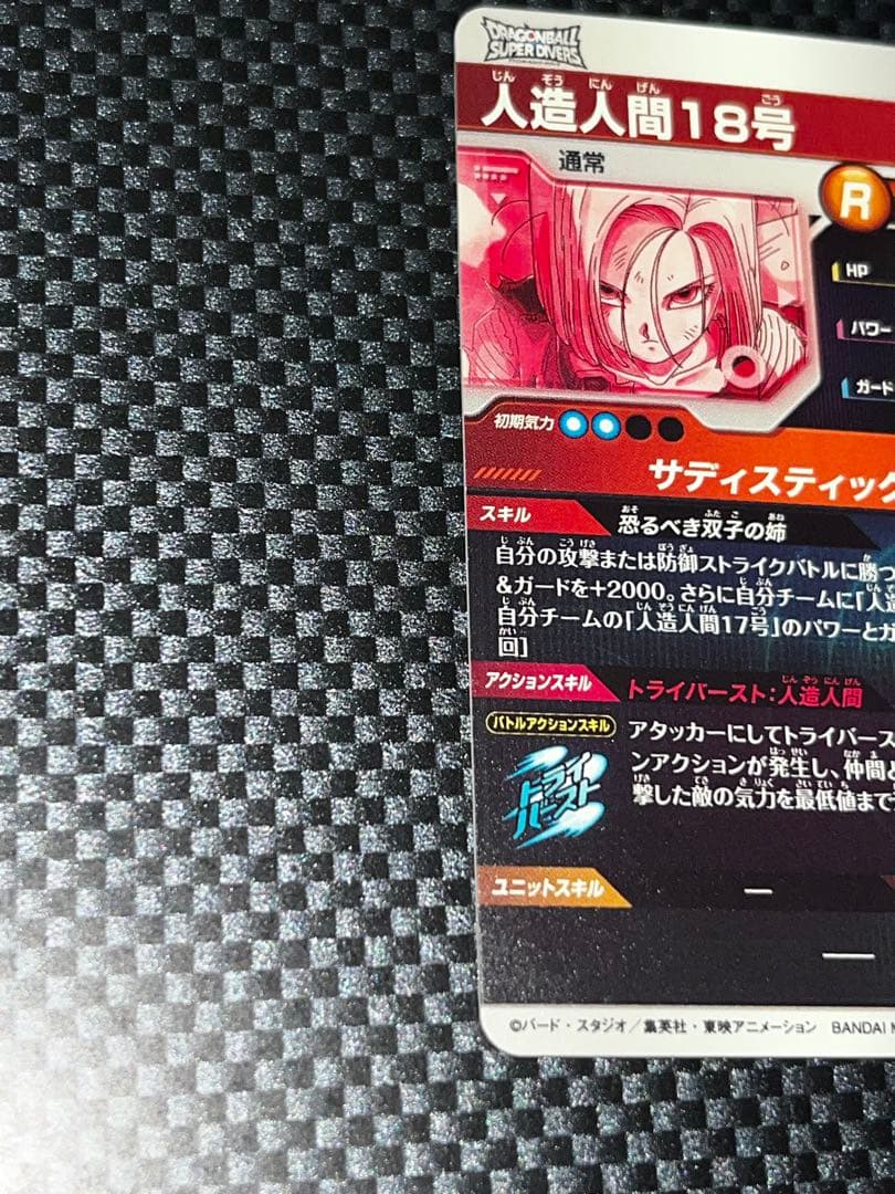 sdv4-028 パラレル 人造人間18号 ドラゴンボール ダイバーズ