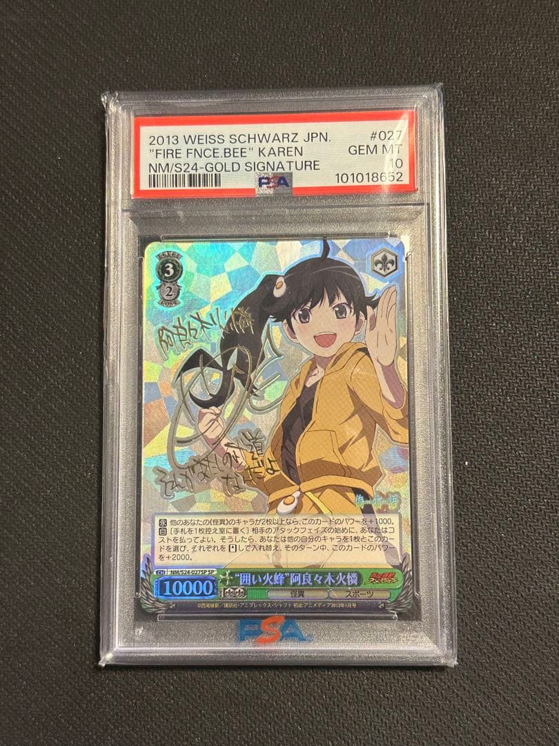 “囲い火蜂”阿良々木火憐　SP　PSA10