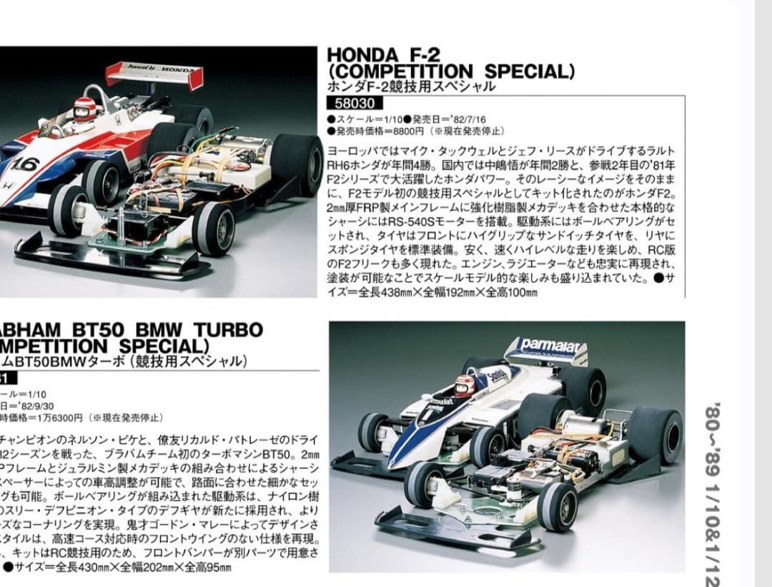 タミヤF103RS＆ブラバムBT50ボディ＆ADSPECプロポ＆バッテリーセット