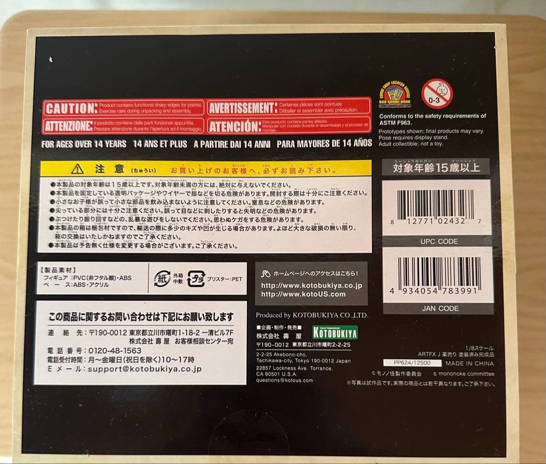 モノノ怪 薬売り 1/8スケールフィギュア コトブキヤ 初版、未開封