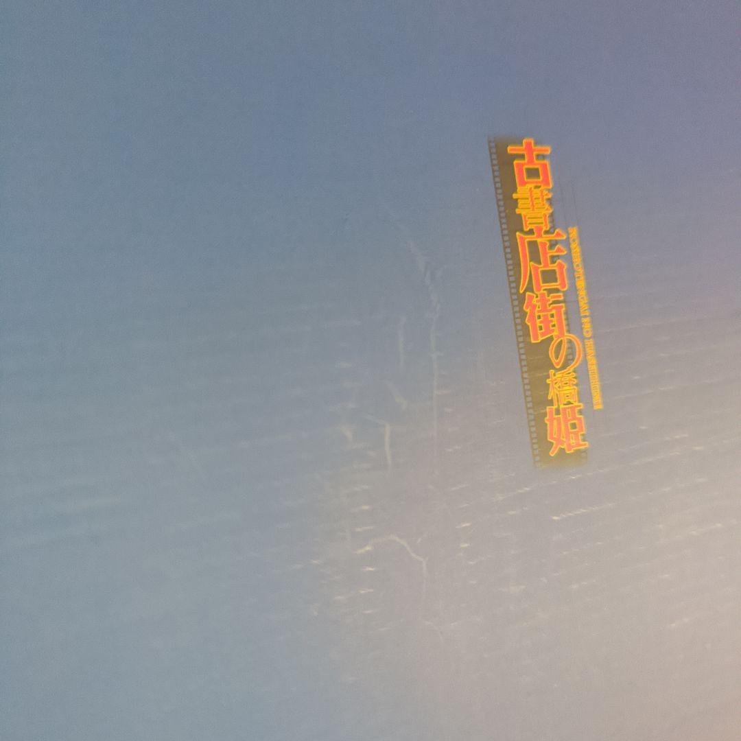 古書店街の橋姫 公式ビジュアルファンブック 増補版 大正大百景