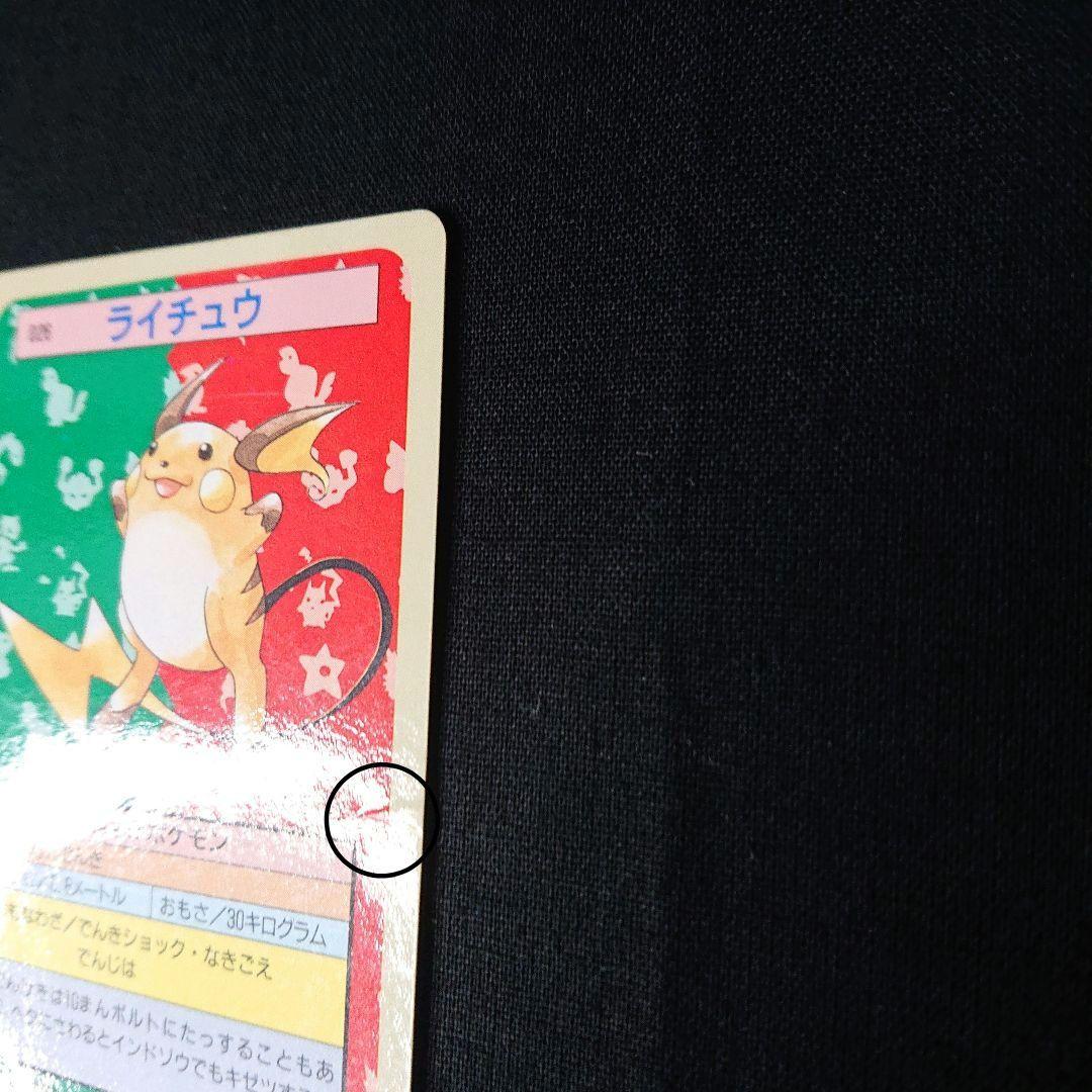 ポケモン　トップサン カードポケットモンスター 裏緑 ピカチュウ