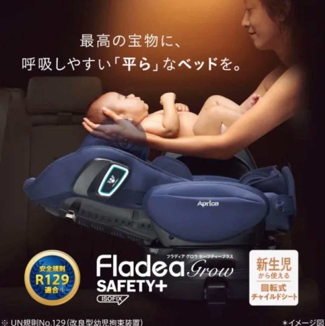 アップリカ フラディアグロウ ISOFIX セーフティープラス プレミアム⭐︎