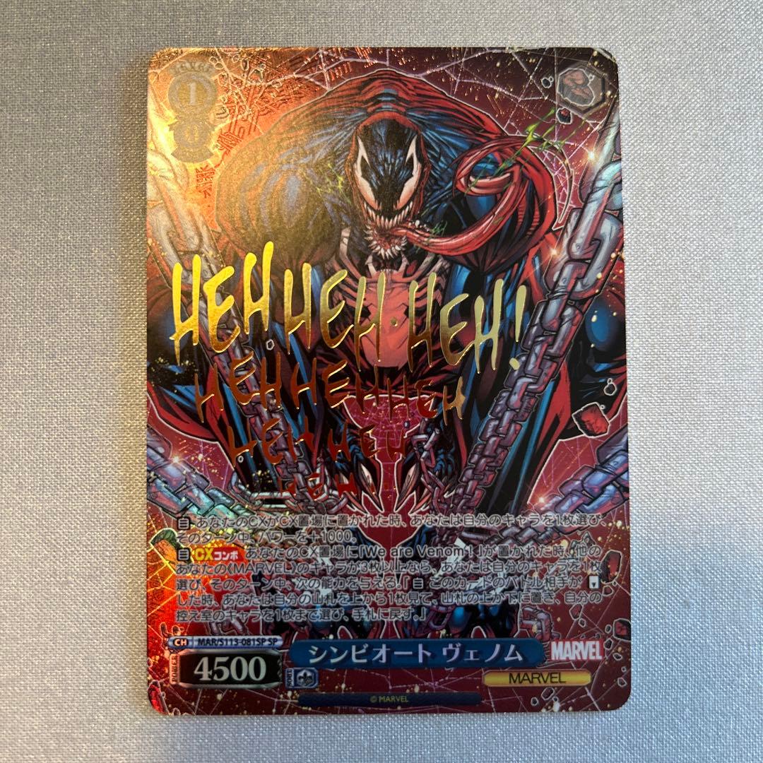 ヴァイスシュヴァルツ MARVEL シンビオート ヴェノム SP