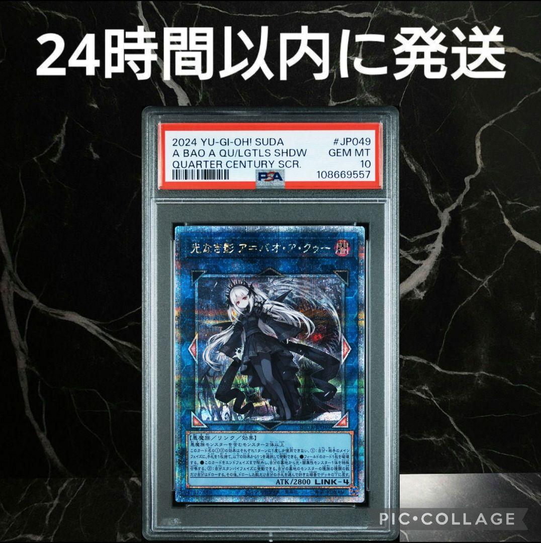 【PSA10】光なき影 ア＝バオ・ア・クゥー 25th クオシク #557/35