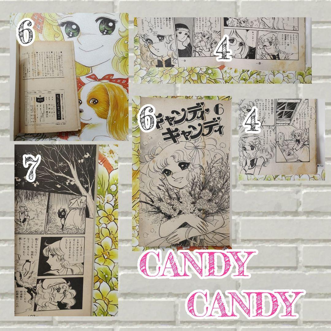 キャンディ♡キャンディ非全巻セット 全7巻いがらしゆみこ初版2.3.5.6.7巻