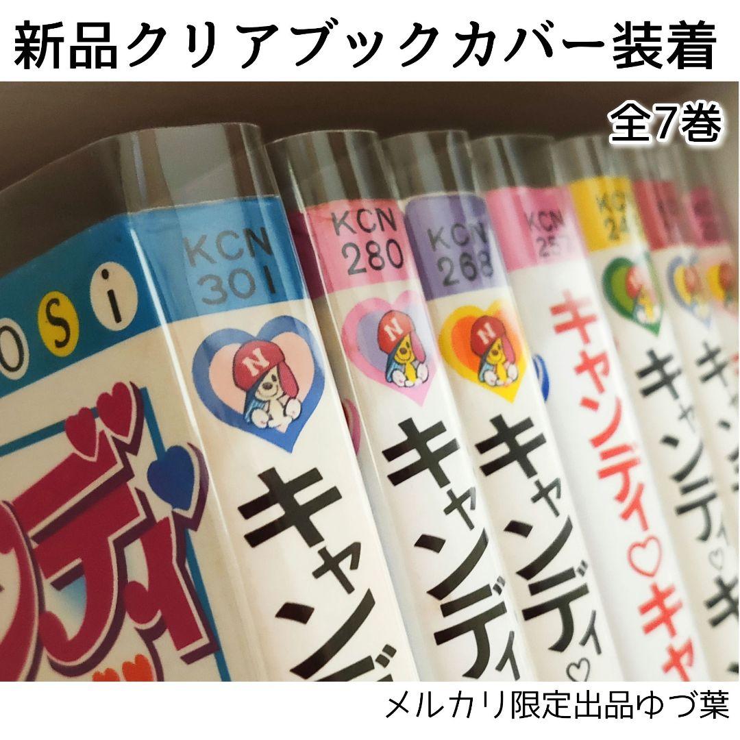 キャンディ♡キャンディ非全巻セット 全7巻いがらしゆみこ初版2.3.5.6.7巻