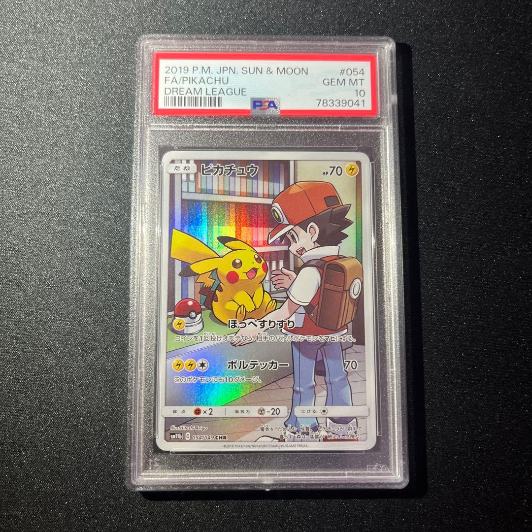 ピカチュウCHR PSA10 ドリームリーグ【PSA10】【匿名配送】