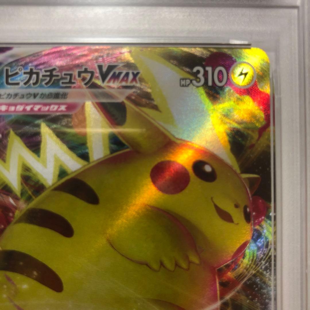 ふ*ん様 ピカチュウVMAX コロコロ　プロモ　PSA10 265/S-P 2枚