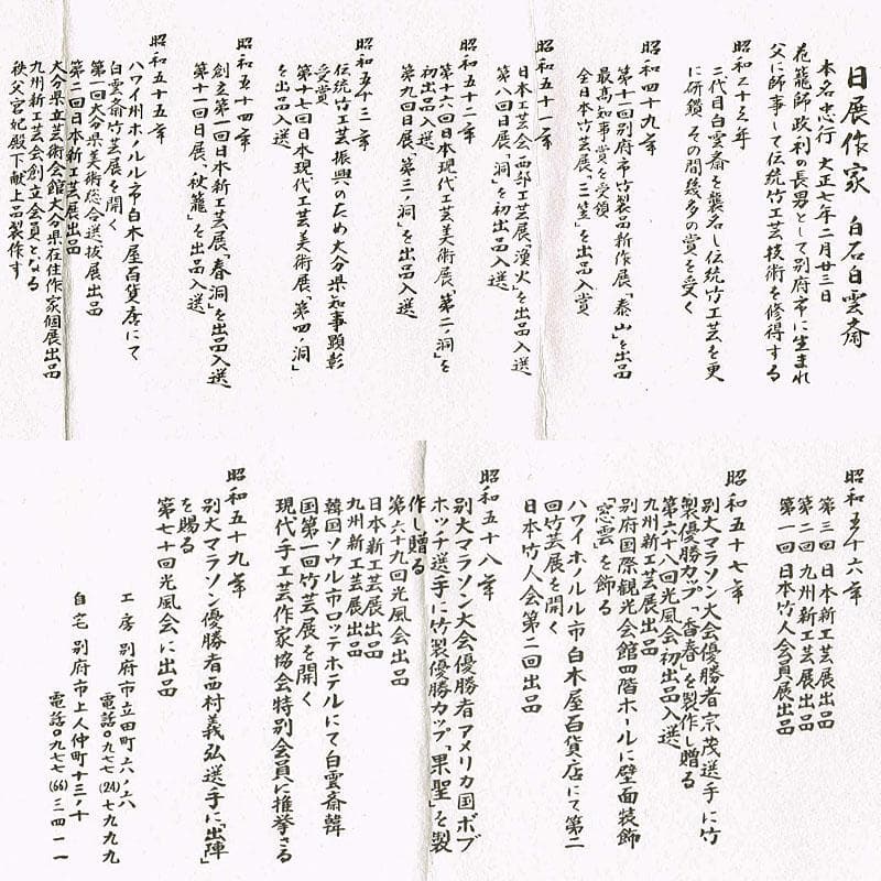 茶道具　日展作家　白石白雲斎作　古竹細工　花籠　掛花生　共箱　V　R4423