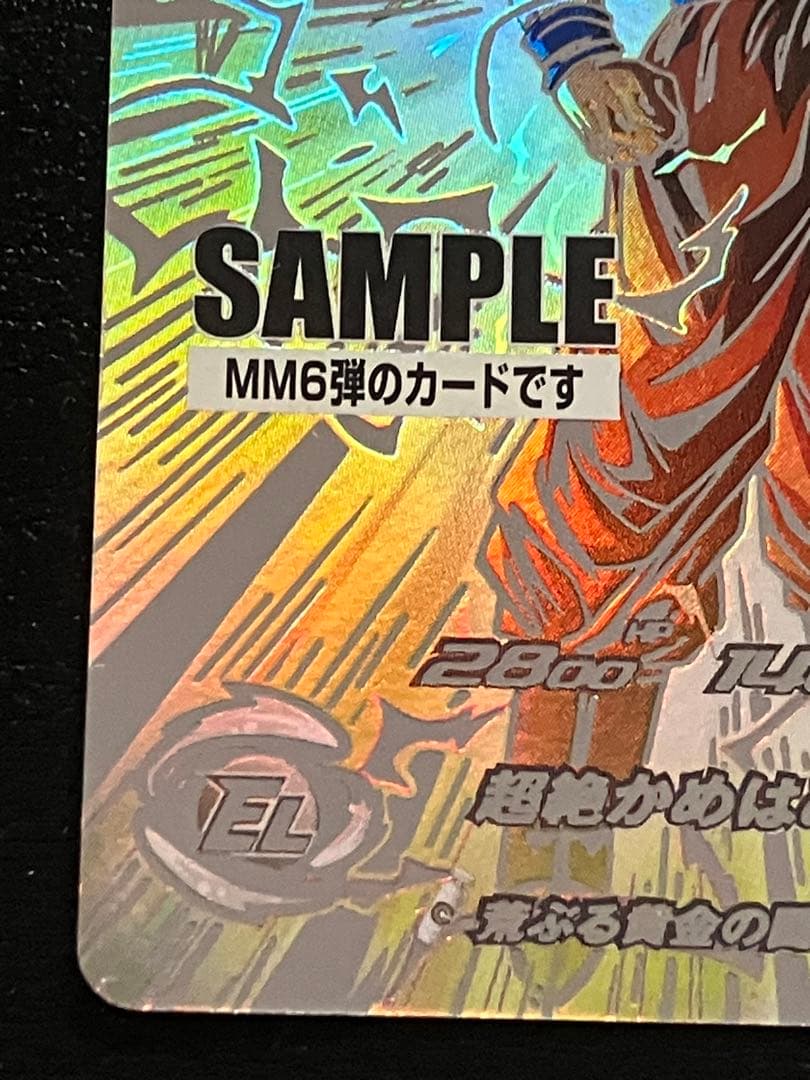 bm11-sec3 lc 孫悟空　サンプルカード