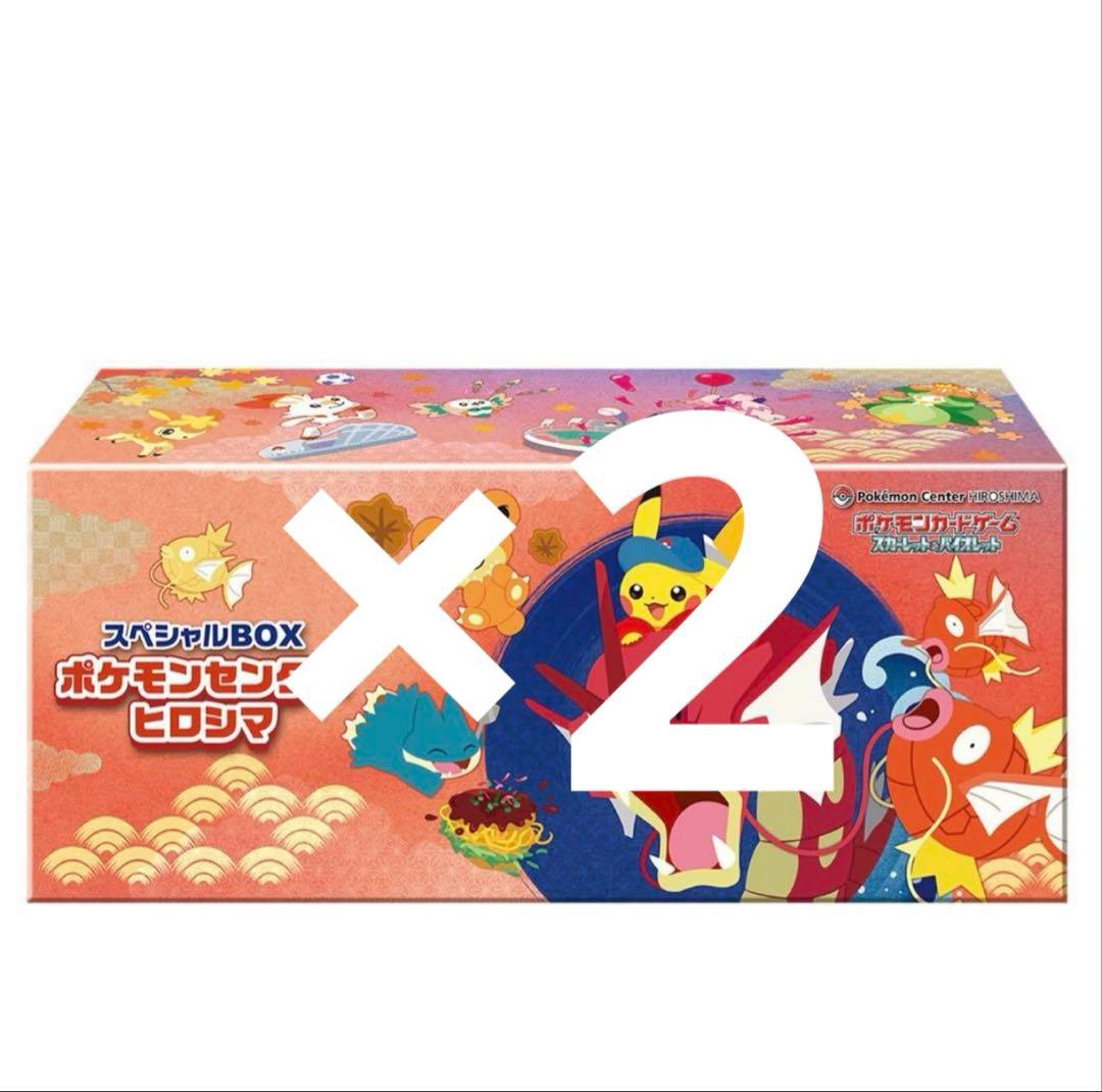 ポケカ スペシャルBOX ポケモンセンター ヒロシマ 新品未開封　2箱