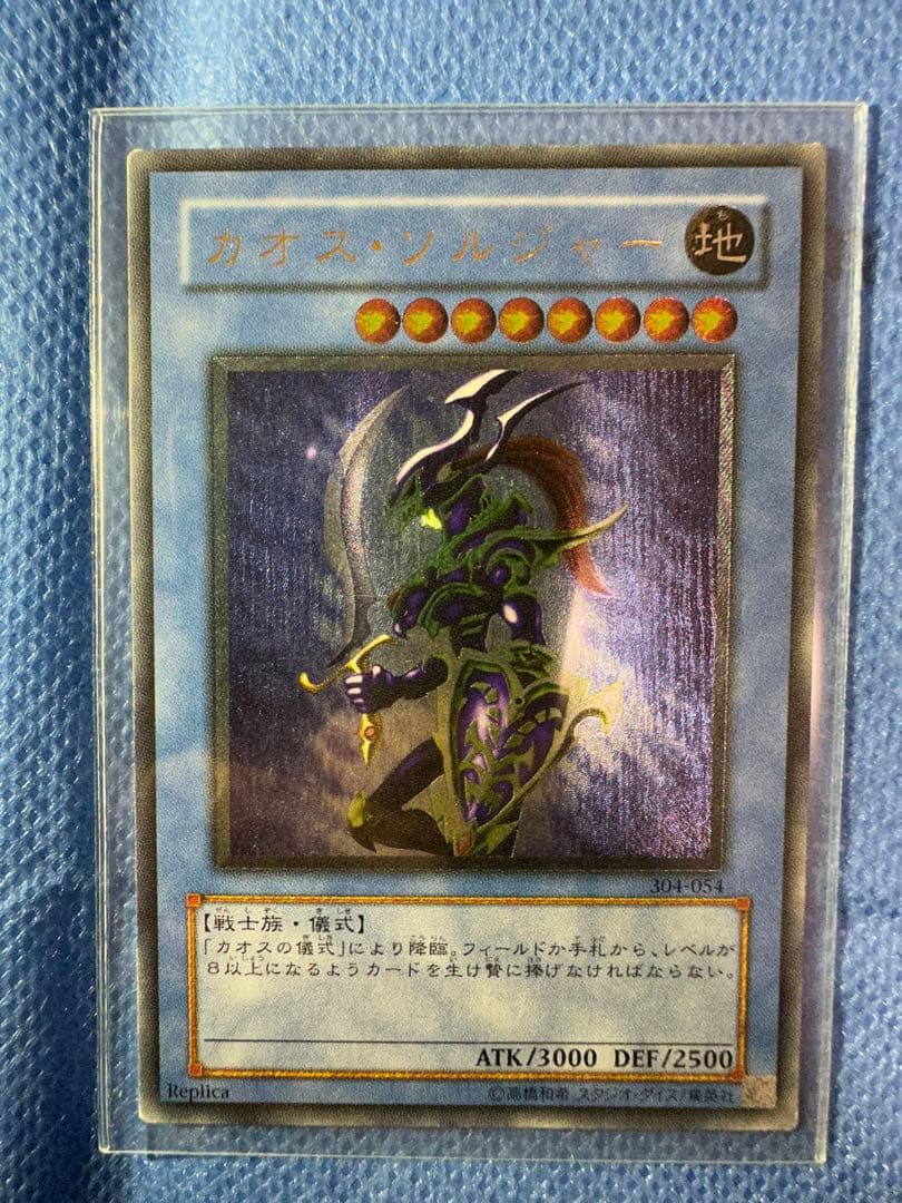 美品　カオスソルジャー　レリーフ　遊戯王