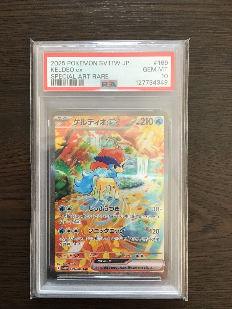 【PSA10】ケルディオ SAR ホワイトフレア