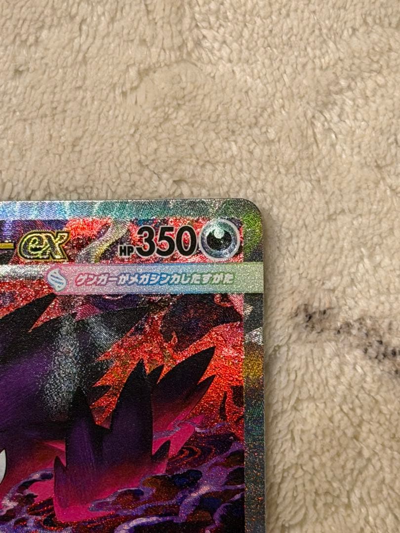 メガゲンガーex ポケモンカード 350HP