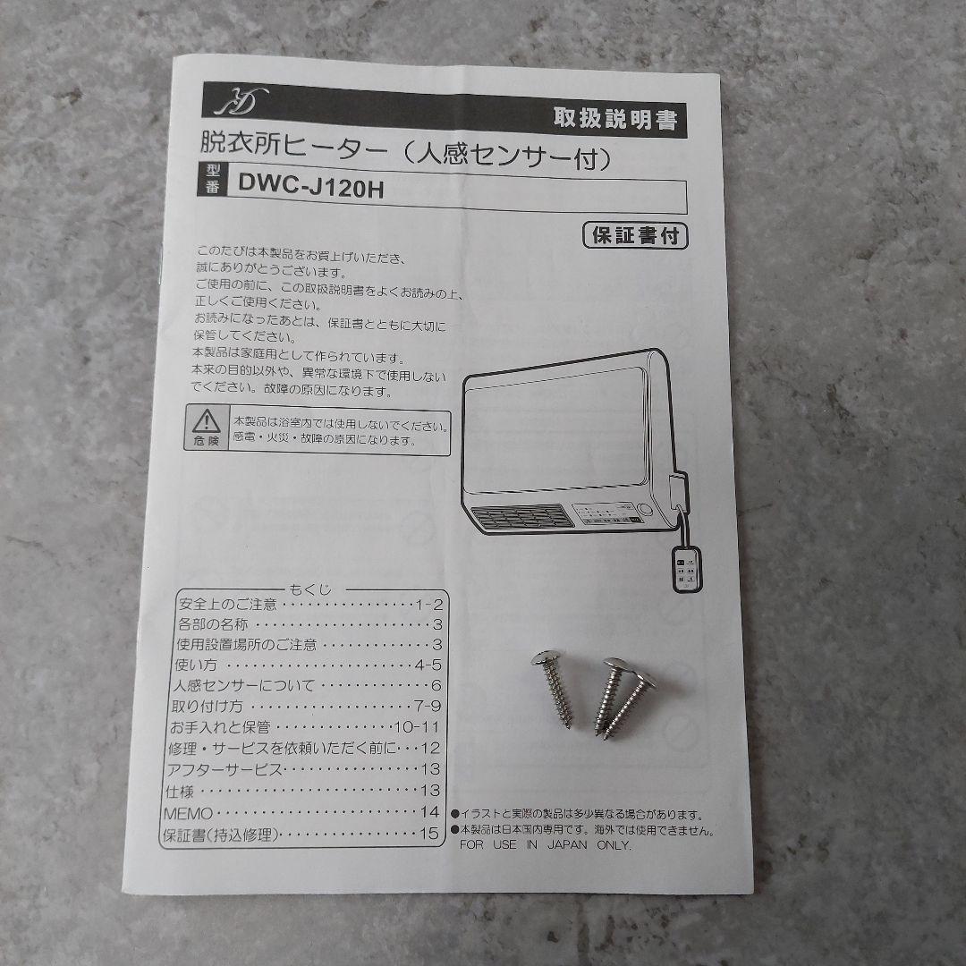 ZEPEAL 脱衣所ヒーター パワフル温風・人感センサー付 DWC-J120L