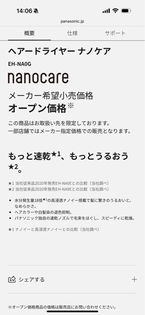 Panasonic EH-NAOG ナノケア ヘアドライヤー ウォームホワイト