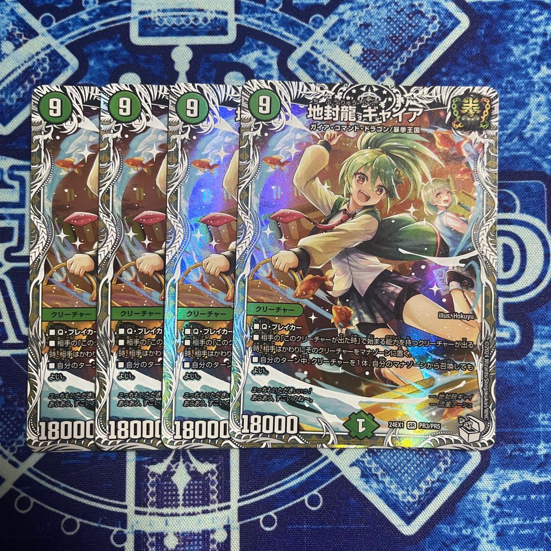 【翌日発送 メルカリ便】 地封龍ギャイア キャラプレミアムトレジャー 4枚