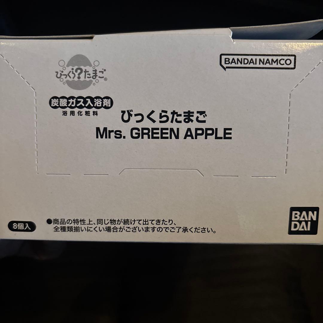ミセスグリーンアップル　びっくらたまご　ミセス