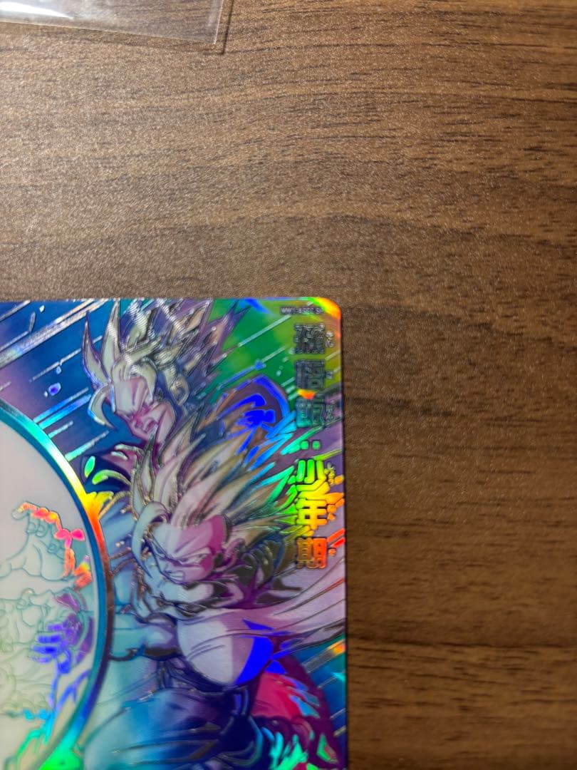 スーパードラゴンボールヒーローズ 孫悟飯 少年期　MM1-ASEC SP