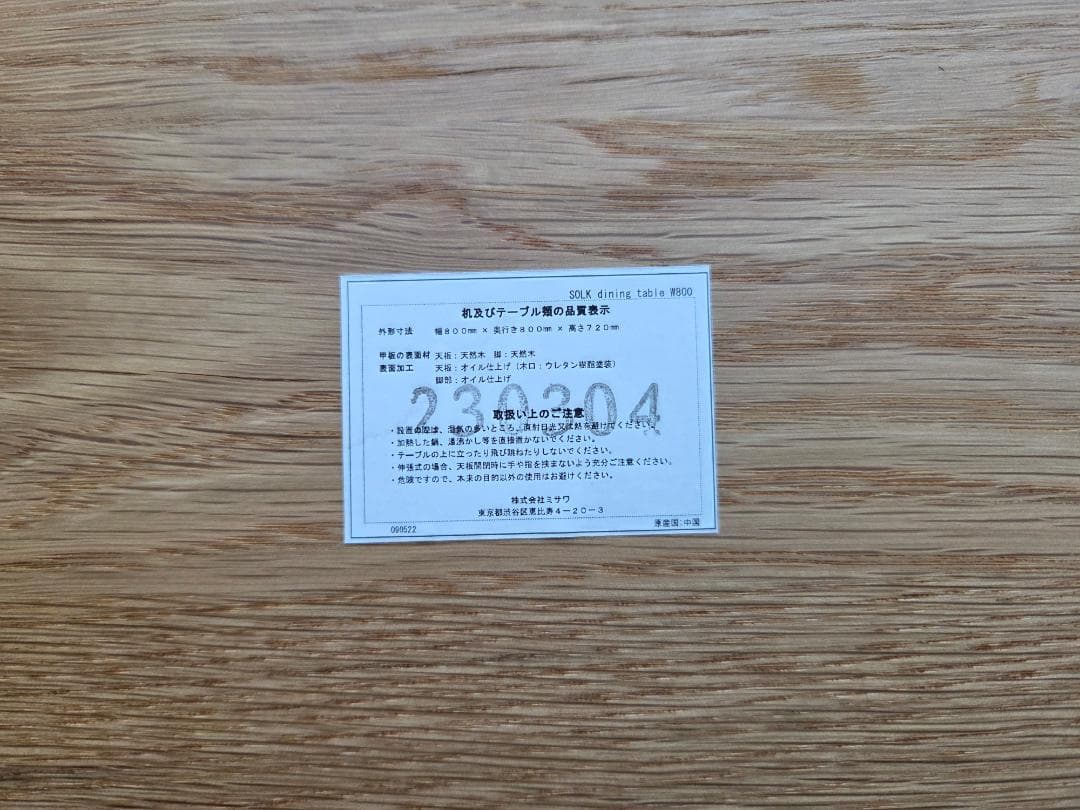 unico　SOLK(ソルク)　ダイニングテーブル W800
