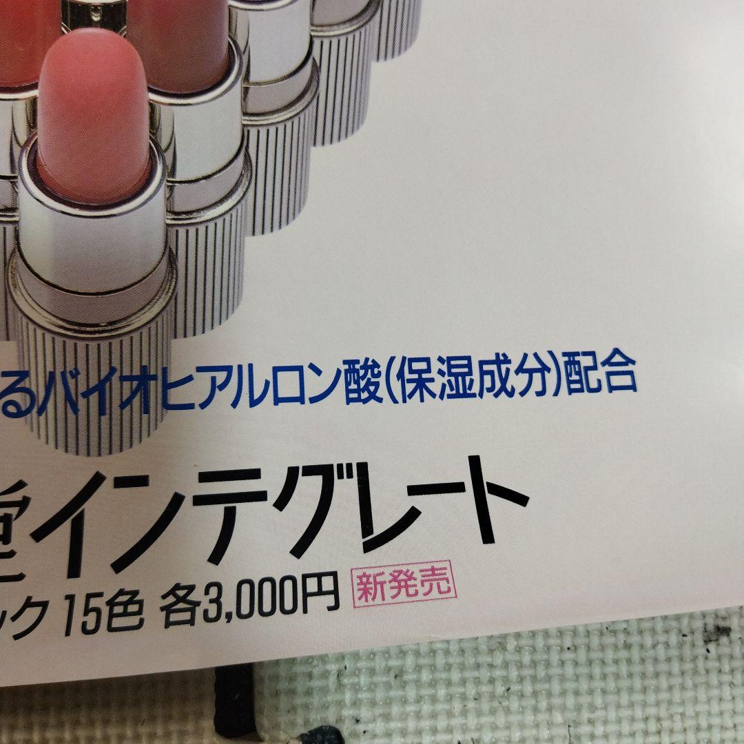 資生堂　中山美穂　ポスター　約73×51.5センチ