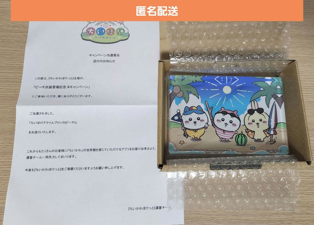 ちいぽけ アクリルブロック 当選品 (ビーチ)