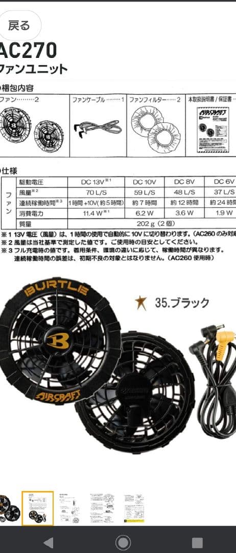 単品購入OK！バートル13vファン(AC270)＆バッテリー(AC260)セット