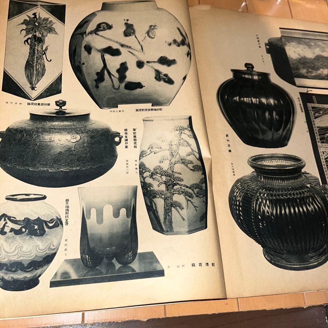 貴重 昭和15年 奉祝美術展 図録 日本画 陶芸 工芸 古書