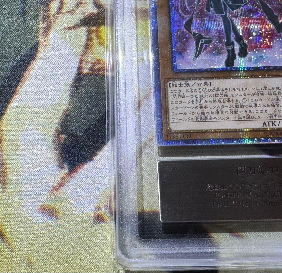 遊戯王 閃刀姫-ロゼ 25th ARS10 鑑定書付き