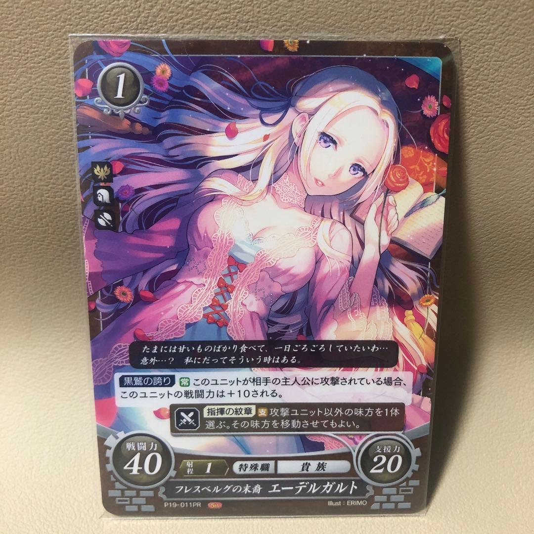 ファイアーエムブレム　サイファ　エーデルガルト　プロモ　カード　PR 風花雪月