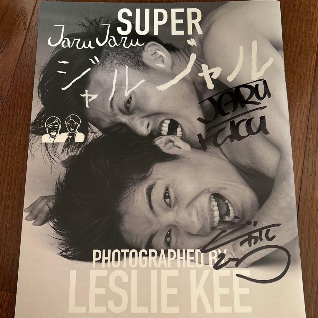 サイン入り ジャルジャル 写真集