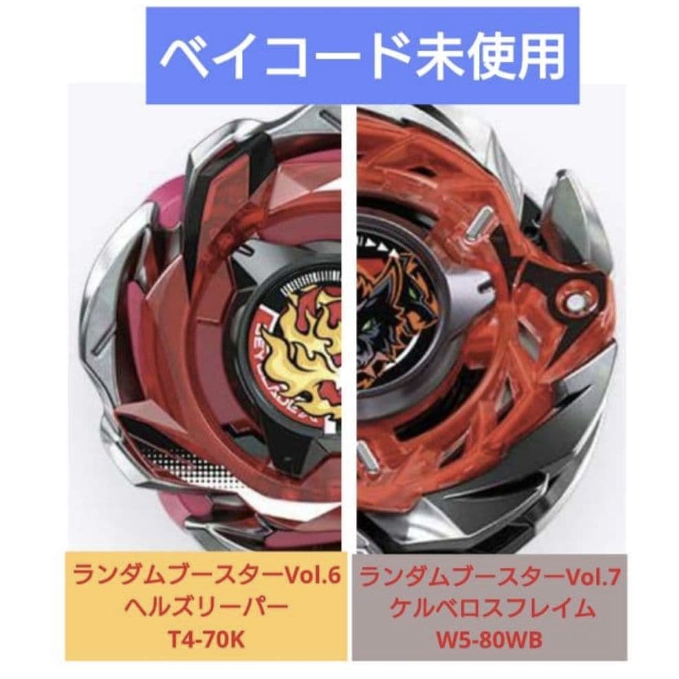 ベイブレードX ヘルズリーパーT4-70K ケルベロスフレイムW5-80WB