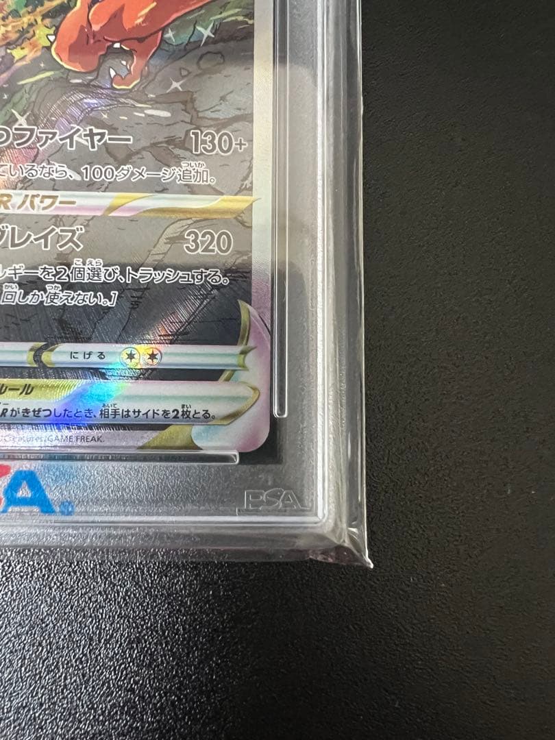 ポケモンカード リザードンVSTAR sar PSA10