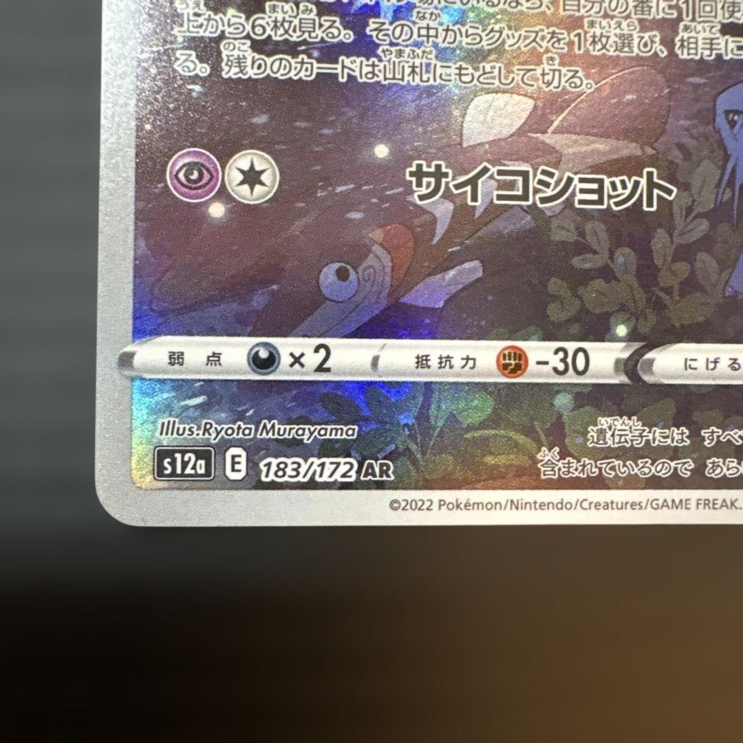 ミュウ AR S12a VSTARユニバース 183/172 2枚セット