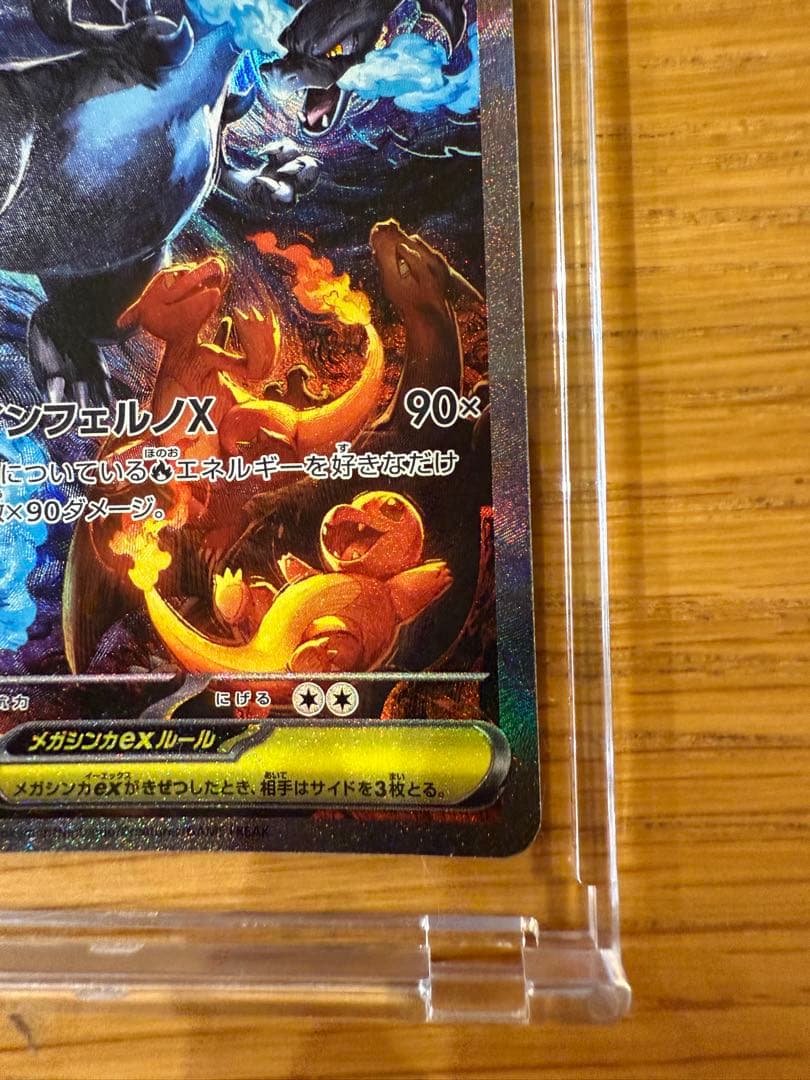 【安心鑑定付】ポケモンカード　メガリザードンx ex sar