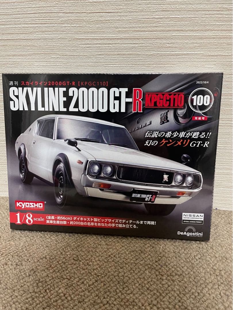 ディアゴスティーニ　スカイライン　ケンメリ