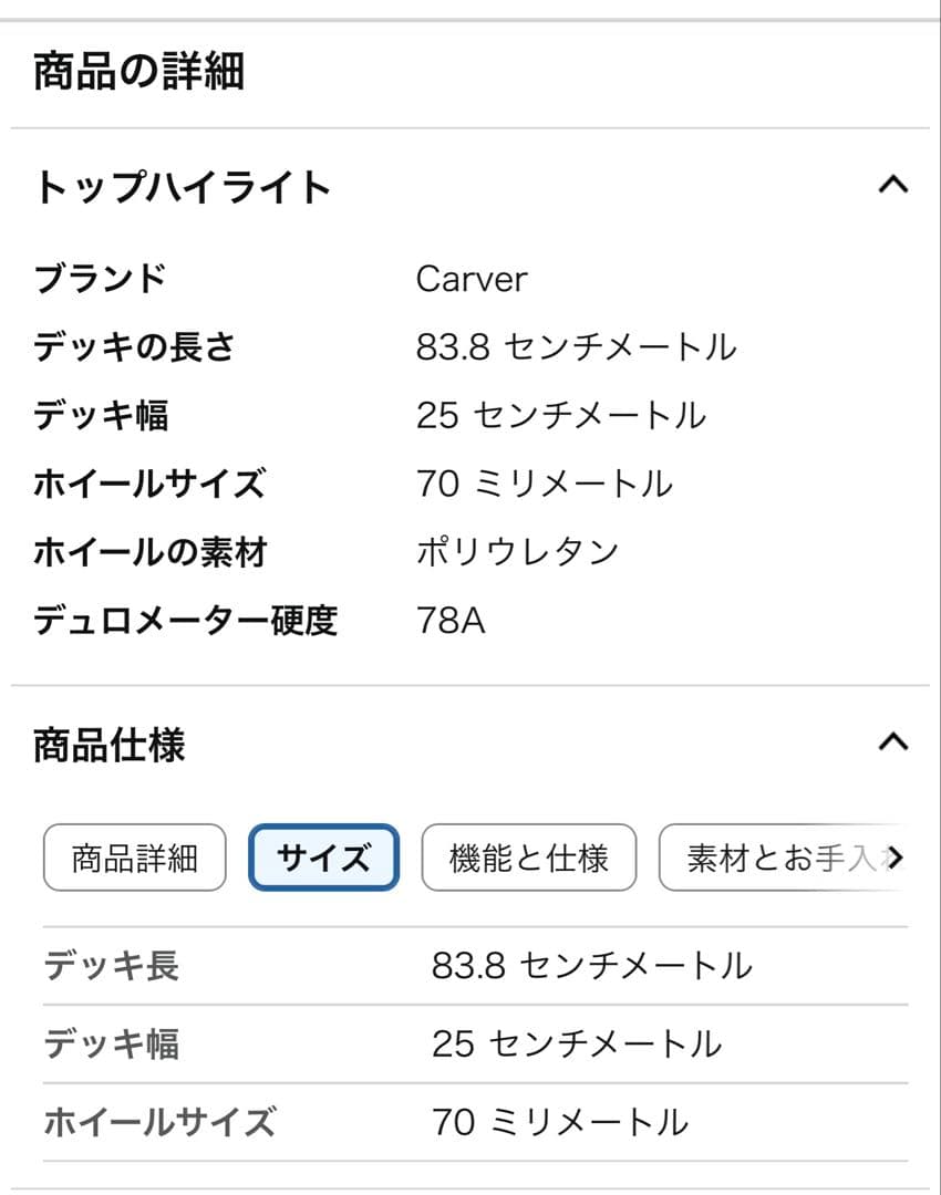 Carver Skateboards （カーバースケートボード）