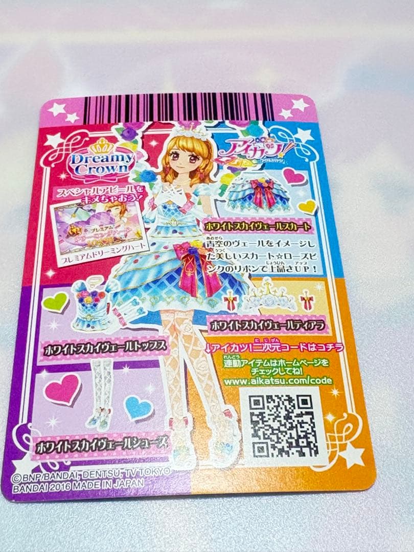 最安　【美品排出版】ホワイトスカイヴェール　アイカツ　プレミアム　大空　2016