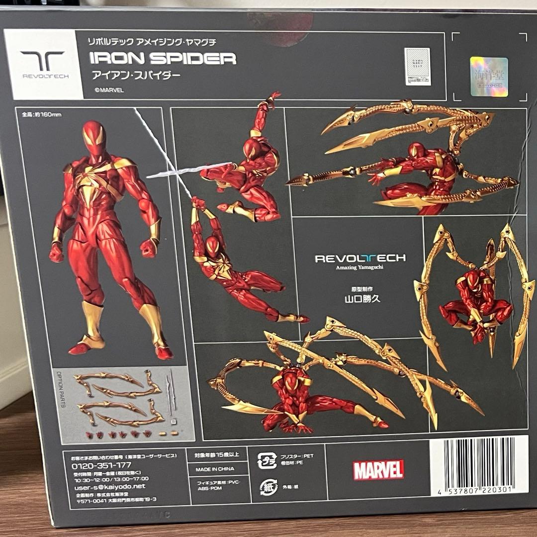 アメイジングヤマグチ　レッドスーツ　アイアンスパイダー