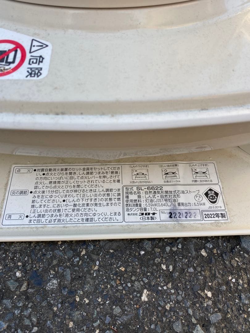 コロナSL-6622 石油ストーブ
