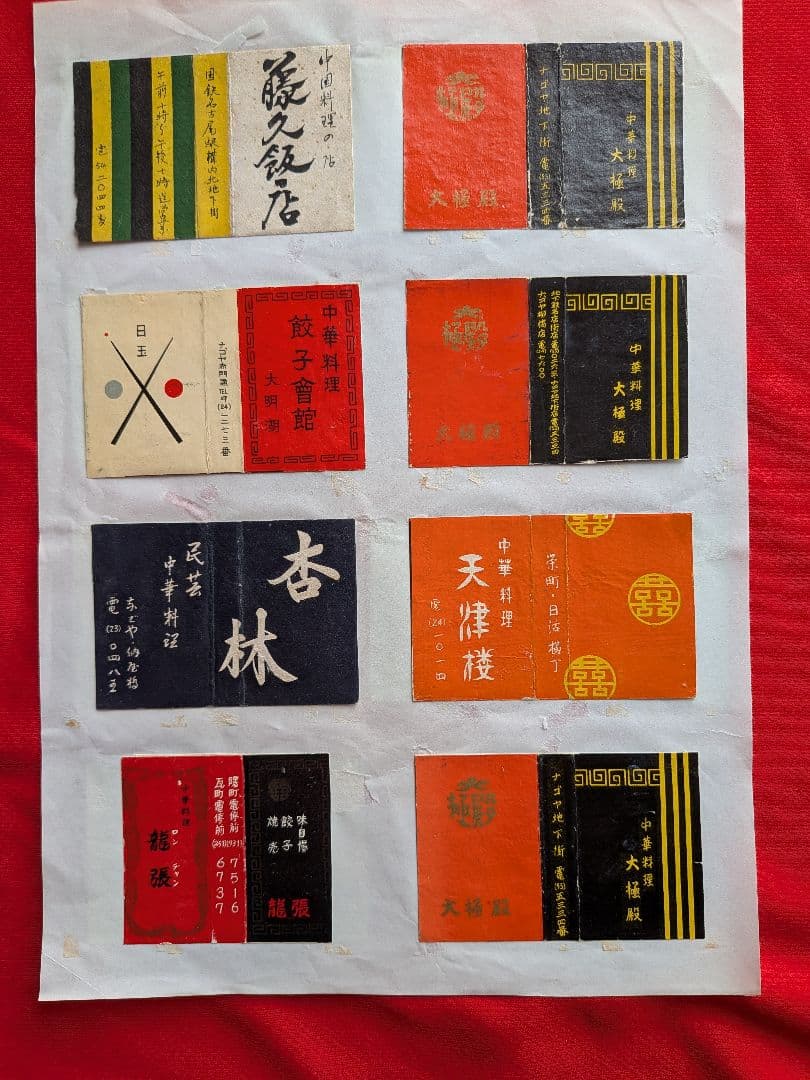 中華料理店のマッチラベル 200枚以上